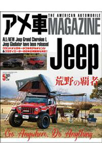 楽天kobo電子書籍ストア アメ車magazine アメ車マガジン 21年05月号 アメ車magazine編集部 楽天kobo電子書籍ストア アメ車magazine アメ車マガジン 21年05月号 アメ車magazine編集部